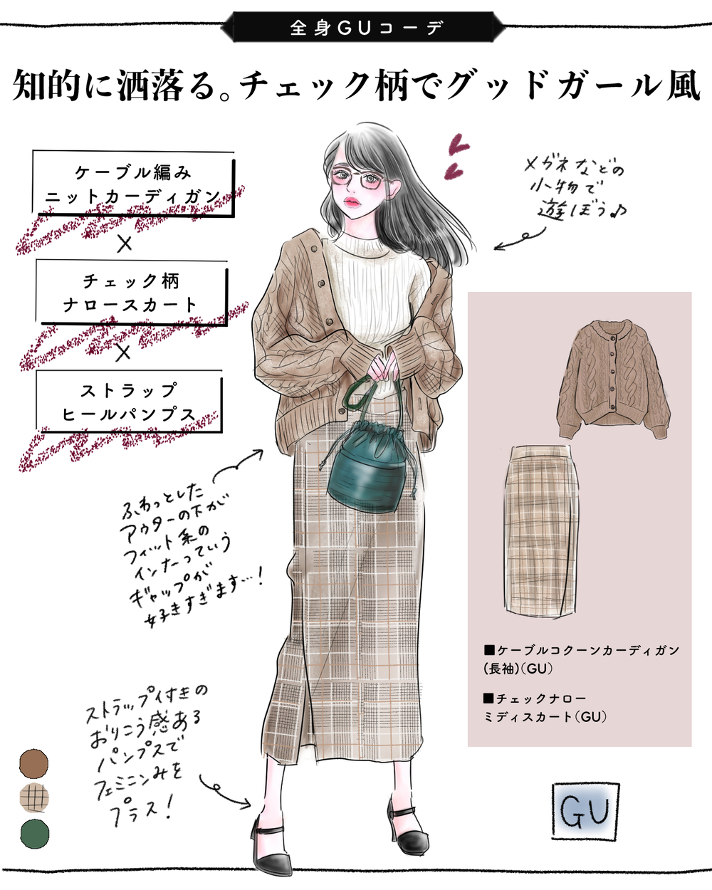 【GU名品】今年はどう着る？ズルい可愛さ♡【ケーブルカーディガン】であったかカジュアル【yopipiのプチプラコーデ〜ときどき育児日記〜 Vol.25】