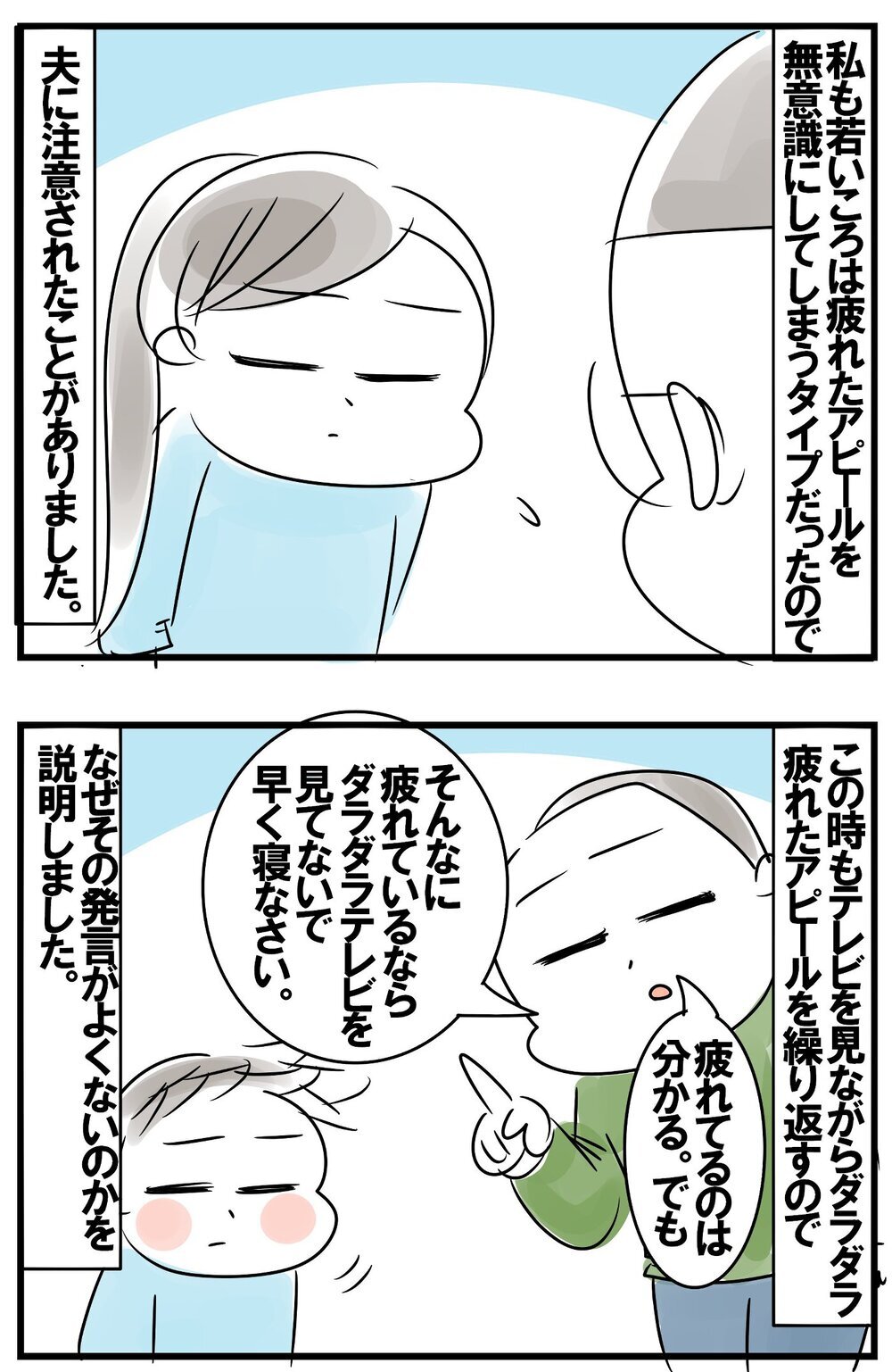 わが家の禁止言葉！　「疲れた」「しんどい」をNGにしているワケ【めまぐるしいけど愛おしい、空回り母ちゃんの日々 第251話】