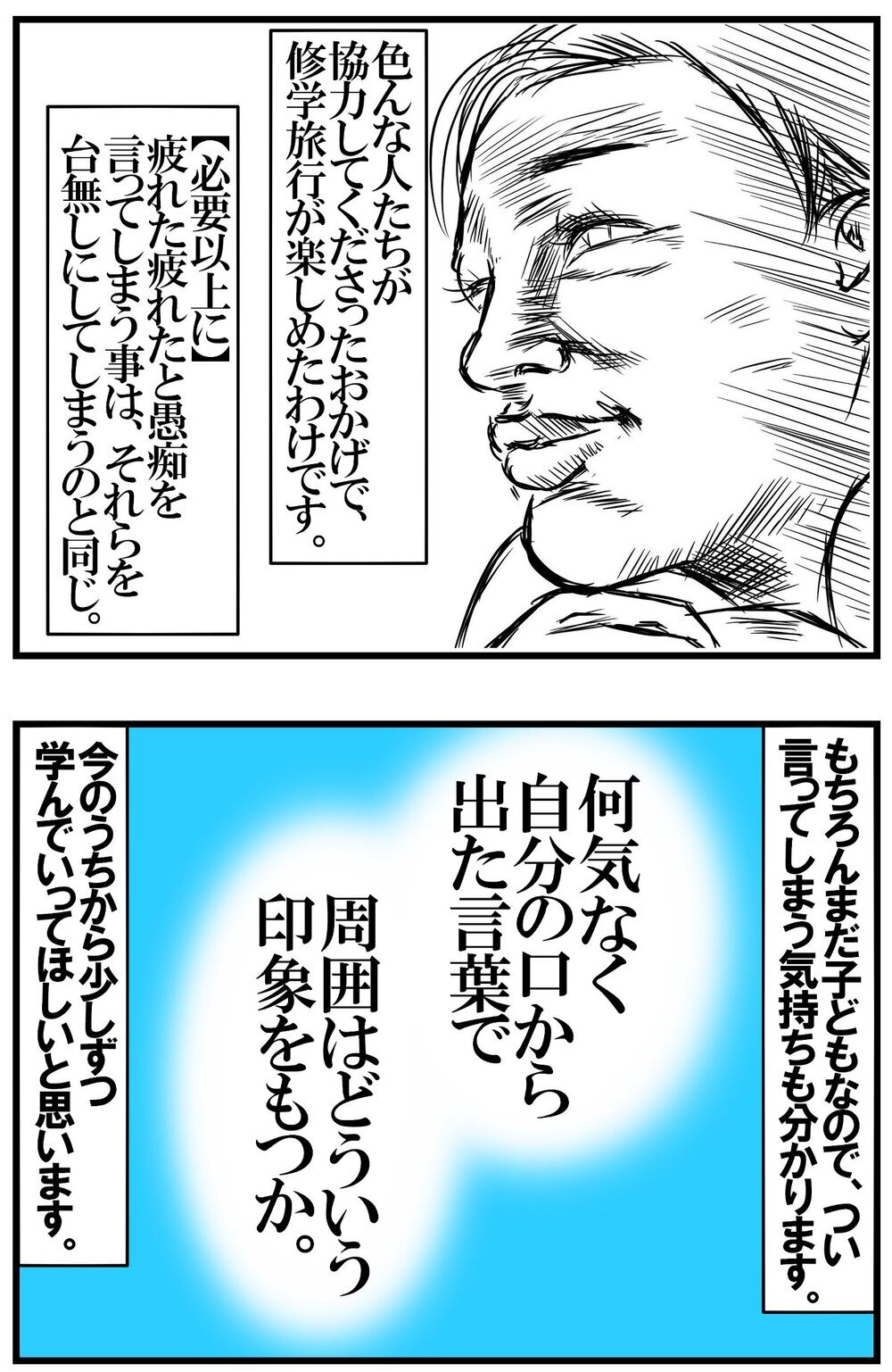 わが家の禁止言葉！　「疲れた」「しんどい」をNGにしているワケ【めまぐるしいけど愛おしい、空回り母ちゃんの日々 第251話】