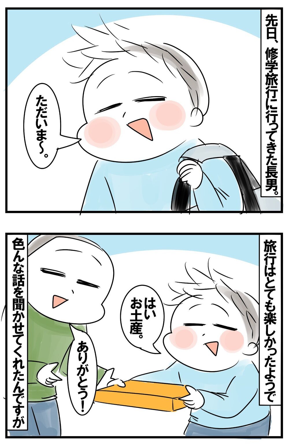 わが家の禁止言葉！　「疲れた」「しんどい」をNGにしているワケ【めまぐるしいけど愛おしい、空回り母ちゃんの日々 第251話】