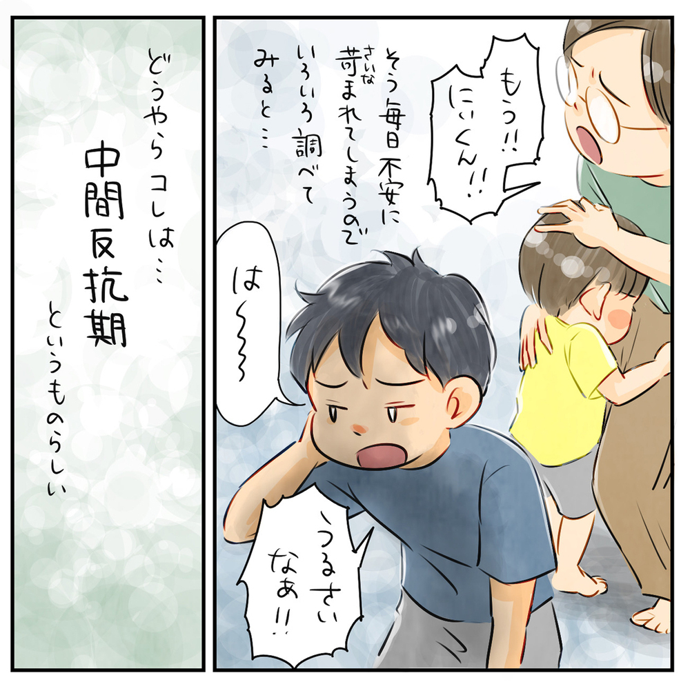 長男の育て方、間違えた？…不安とイライラに苛まれる日々【中間反抗期という名の成長証明書 Vol.1】