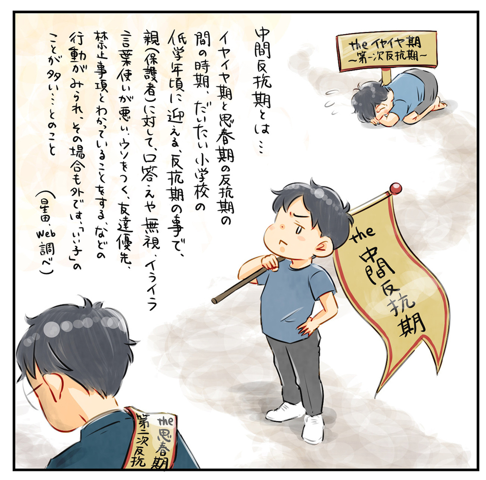 長男の態度の悪さに感情を抑えきれない！ 叱ってしまう日々が続き…【中間反抗期という名の成長証明書 Vol.2】