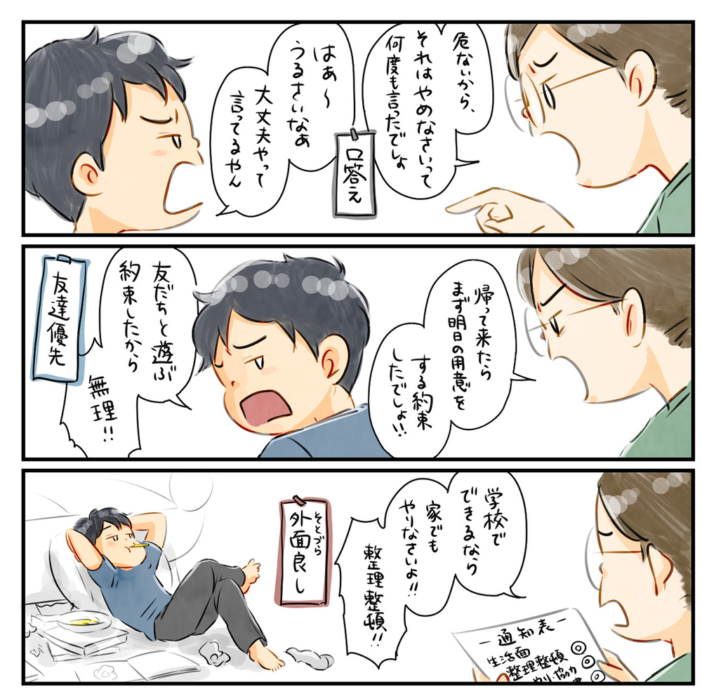 長男の態度の悪さに感情を抑えきれない！ 叱ってしまう日々が続き…【中間反抗期という名の成長証明書 Vol.2】