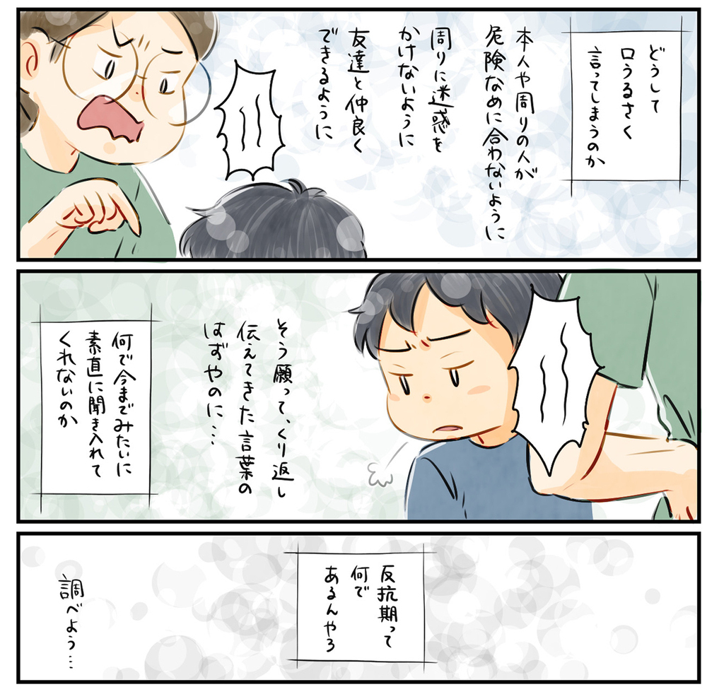 楽しそうに見えても長男はストレスを抱えていた…？ 反抗期の原因とは【中間反抗期という名の成長証明書 Vol.4】