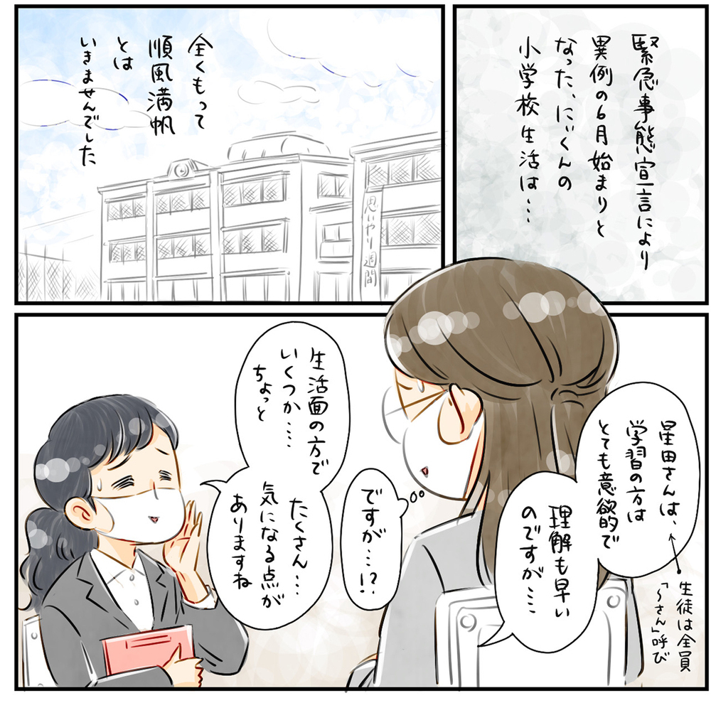 1年生と2年生で、学校での長男の評価が一変！ 一体何があったの？【中間反抗期という名の成長証明書 Vol.5】