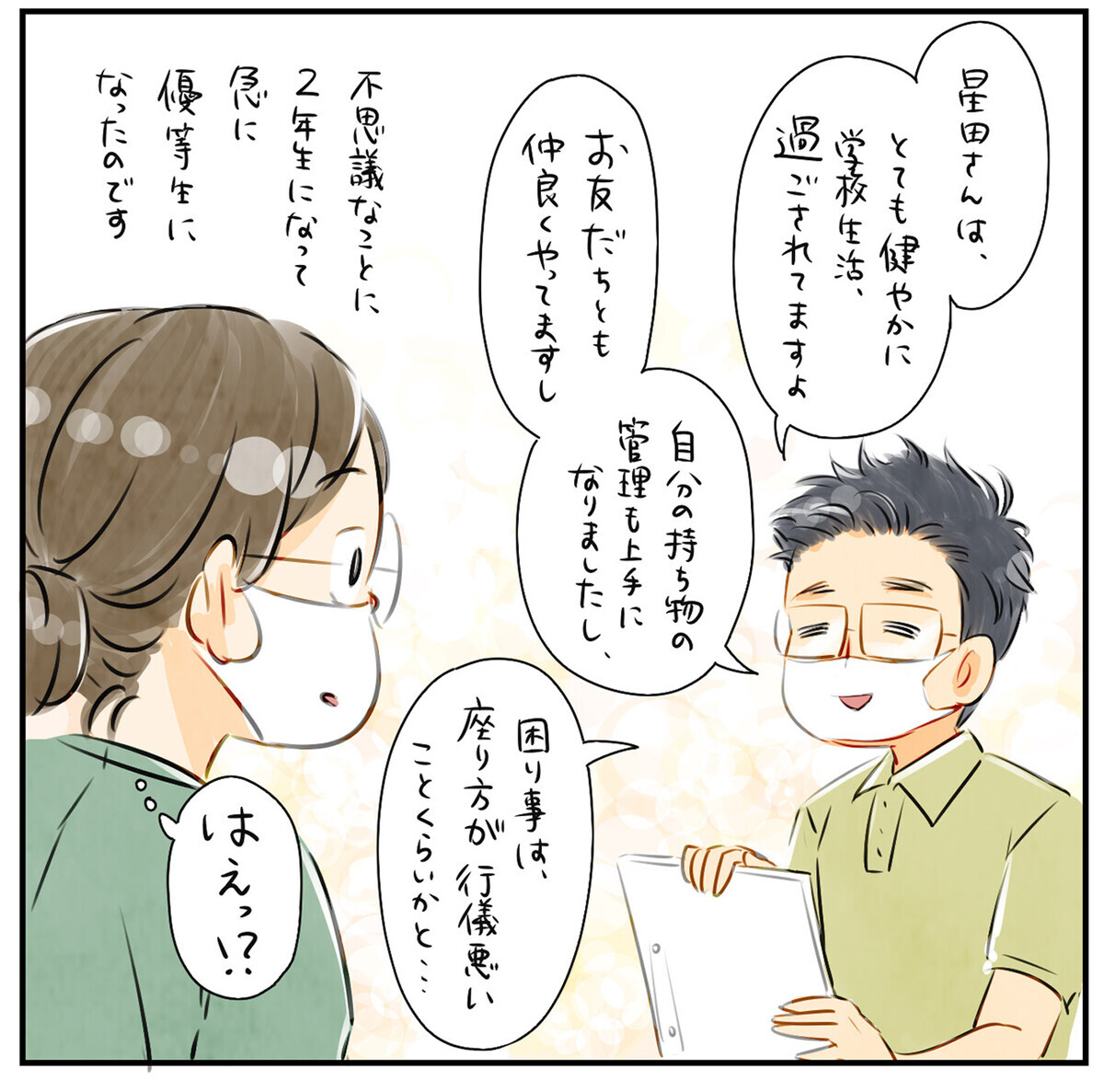 1年生と2年生で、学校での長男の評価が一変！ 一体何があったの？【中間反抗期という名の成長証明書 Vol.5】