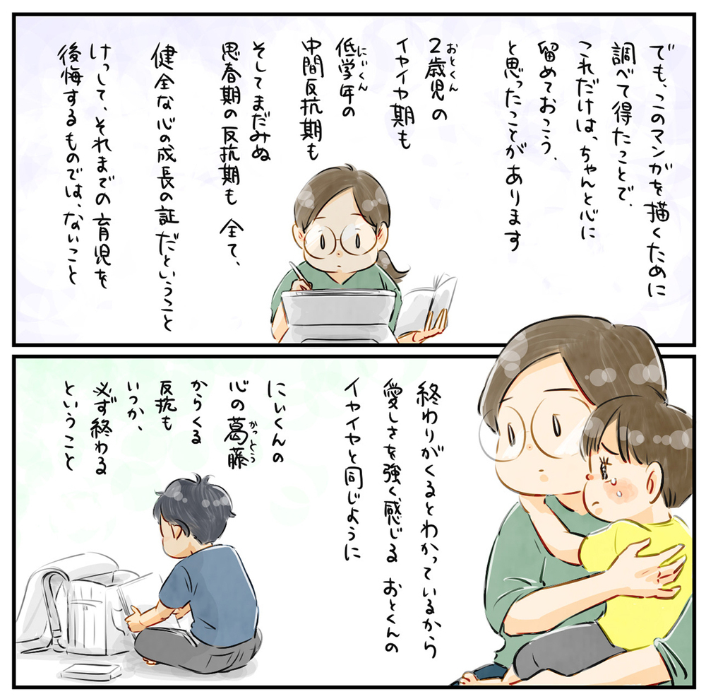 今を恋しく思う日がいつか来る…中間反抗期は健全な心の成長の証【中間反抗期という名の成長証明書 Vol.9】