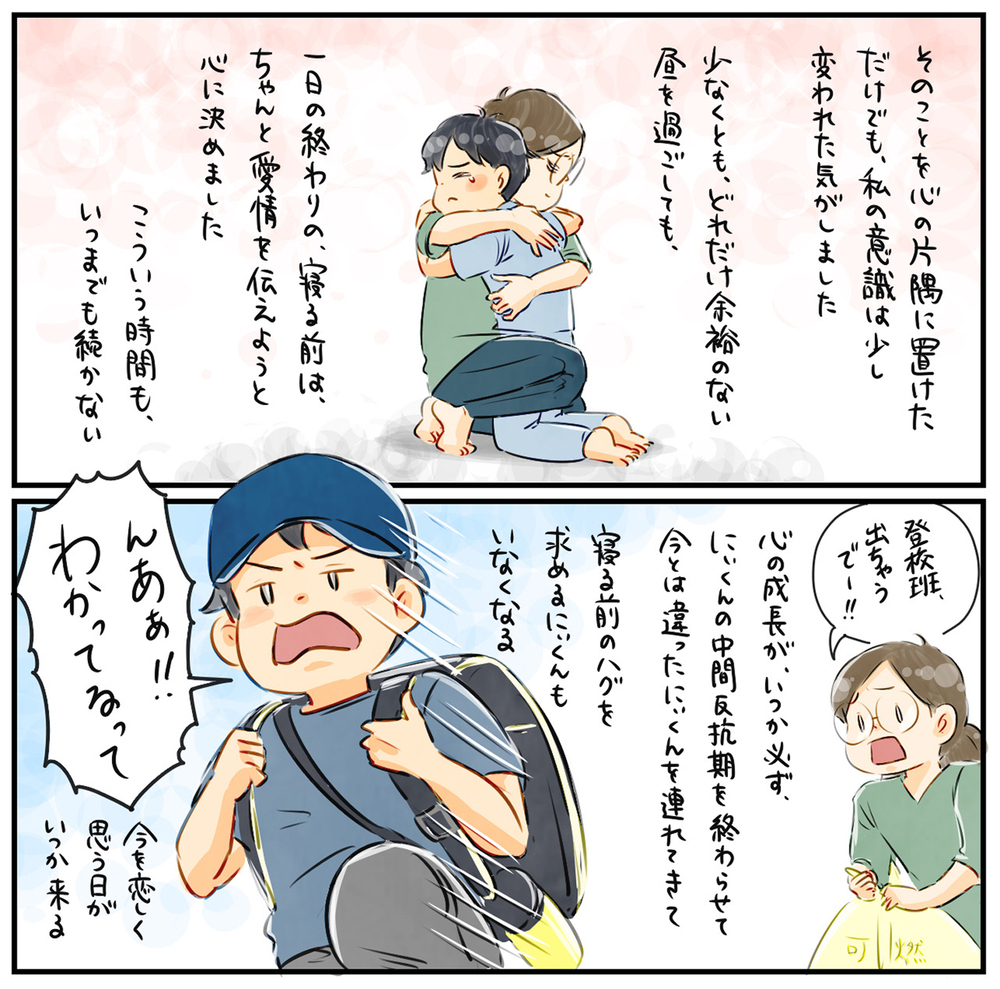 今を恋しく思う日がいつか来る…中間反抗期は健全な心の成長の証【中間反抗期という名の成長証明書 Vol.9】