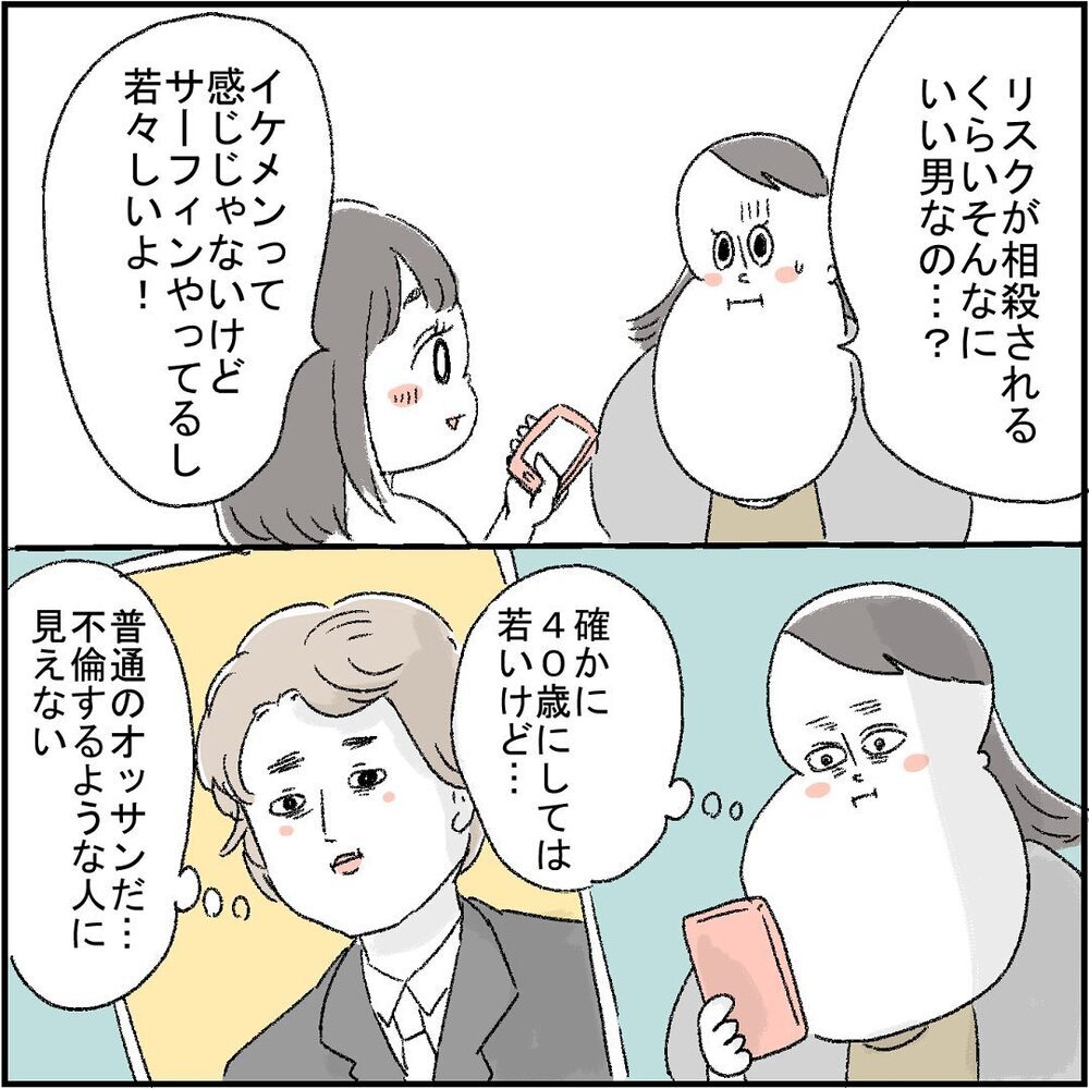 彼は既婚で2人の子持ち…!?　将来を夢見る友人がアウト発言を連発！【誰よりもピュアだった友人が不倫沼にハマった話 Vol.3】