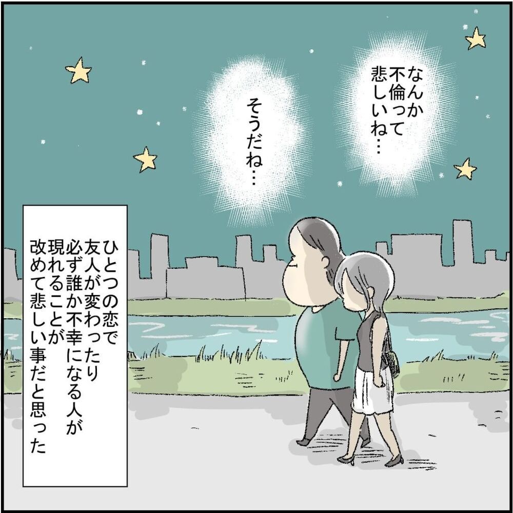 周りの説得にムキになる友人　もう放置するしかない…【誰よりもピュアだった友人が不倫沼にハマった話 Vol.5】