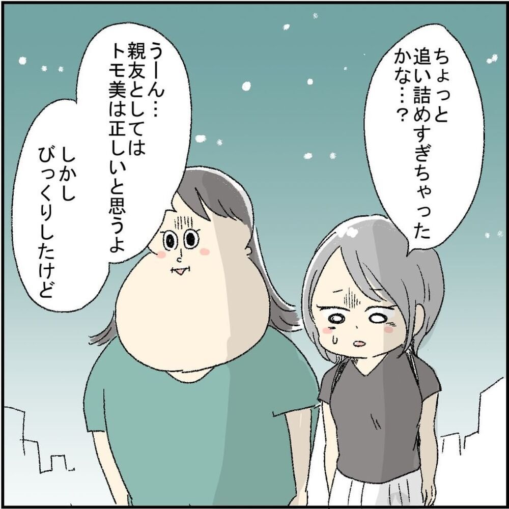 周りの説得にムキになる友人　もう放置するしかない…【誰よりもピュアだった友人が不倫沼にハマった話 Vol.5】