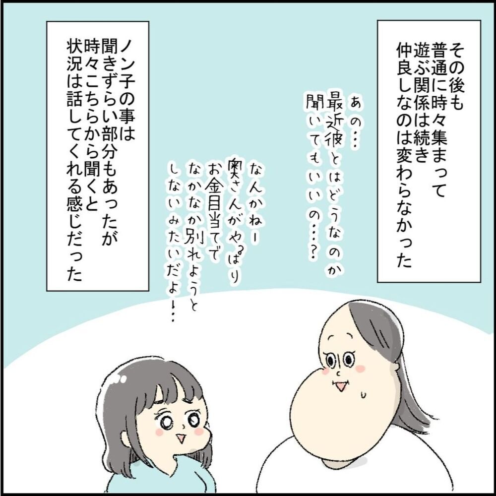 周りの説得にムキになる友人　もう放置するしかない…【誰よりもピュアだった友人が不倫沼にハマった話 Vol.5】