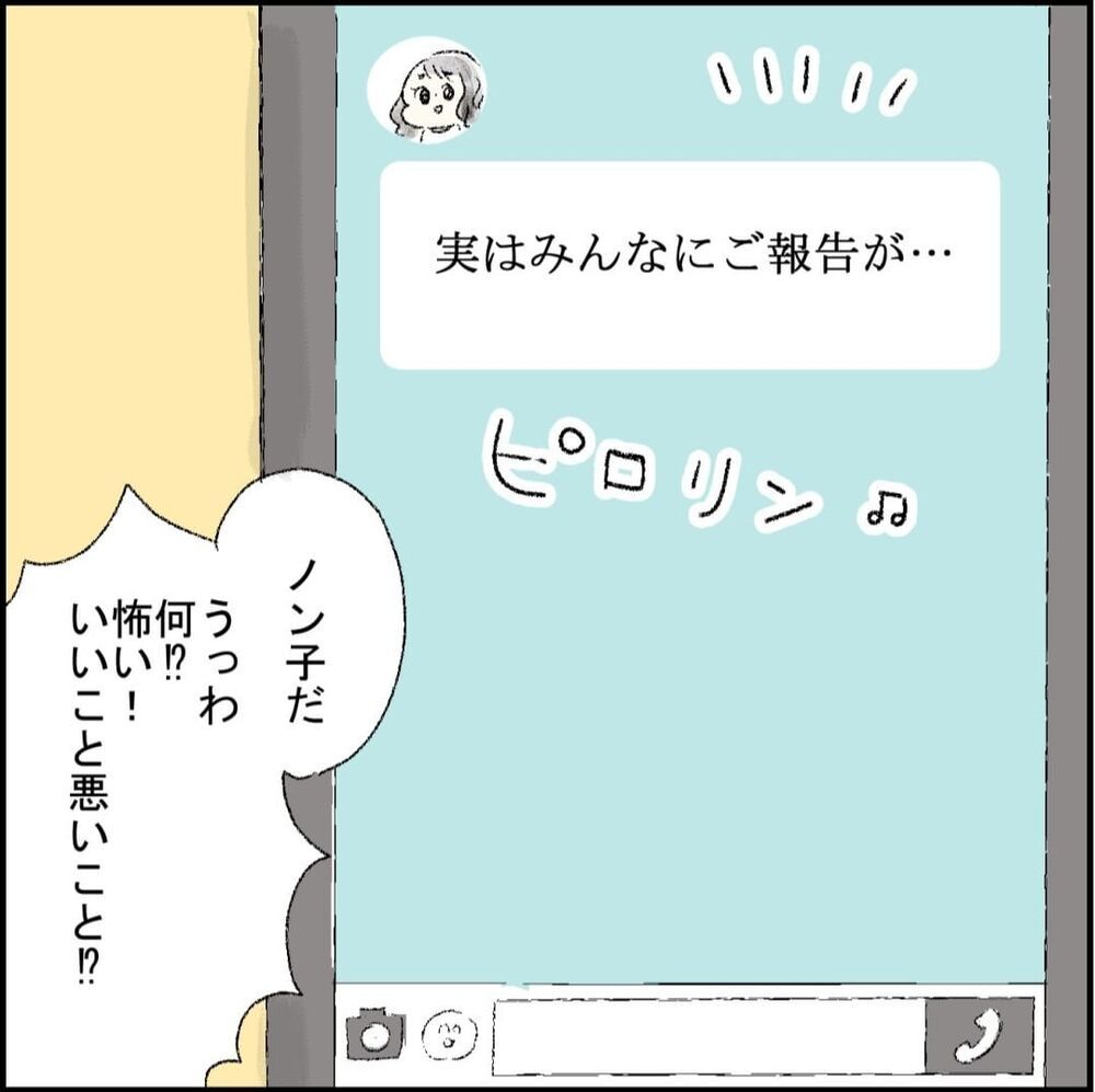 友人から衝撃の「ご報告」！ これでようやく幸せになれる…？【誰よりもピュアだった友人が不倫沼にハマった話 Vol.7】