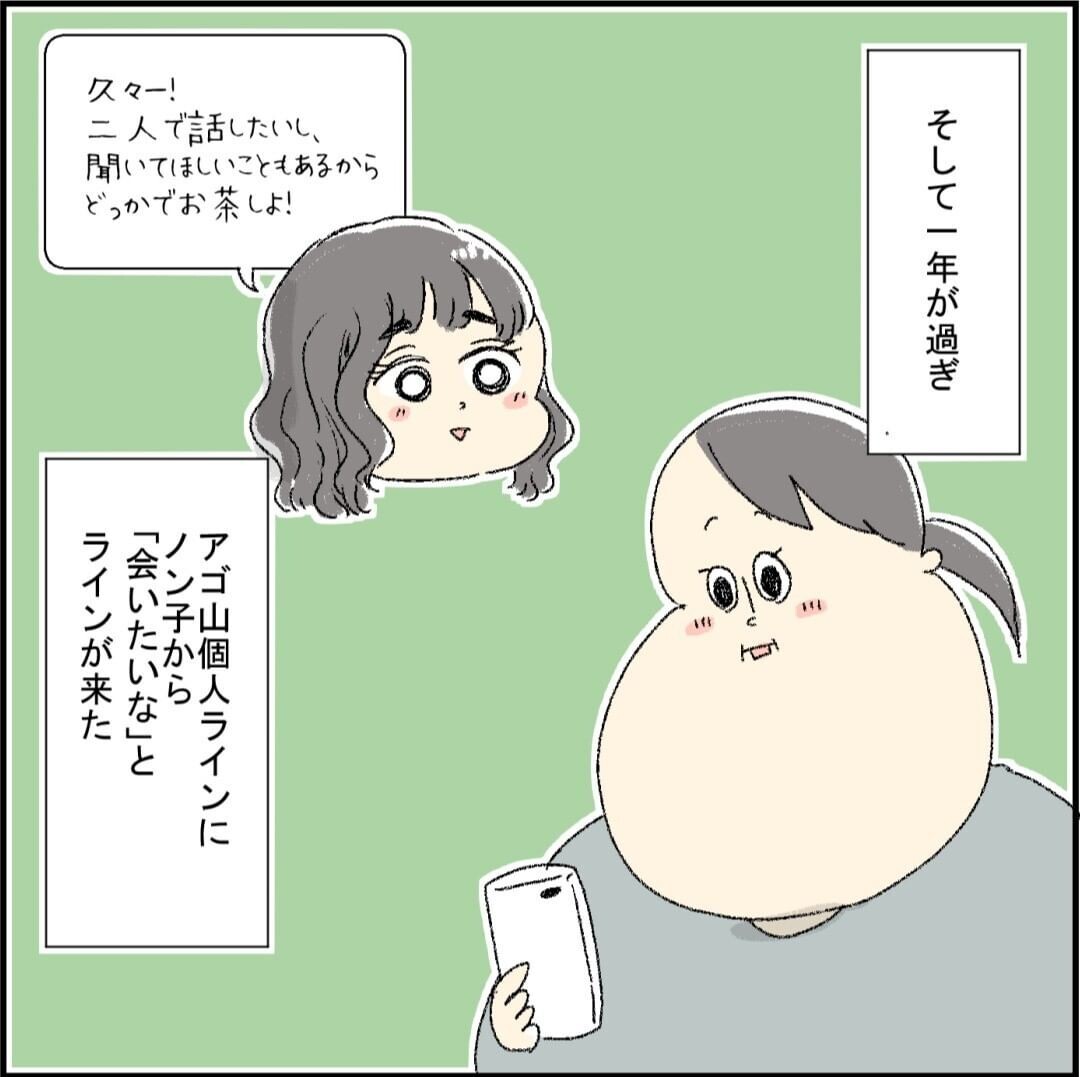 前妻のせいにする友人にドン引き…もう味方できない【誰よりもピュアだった友人が不倫沼にハマった話 Vol.11】