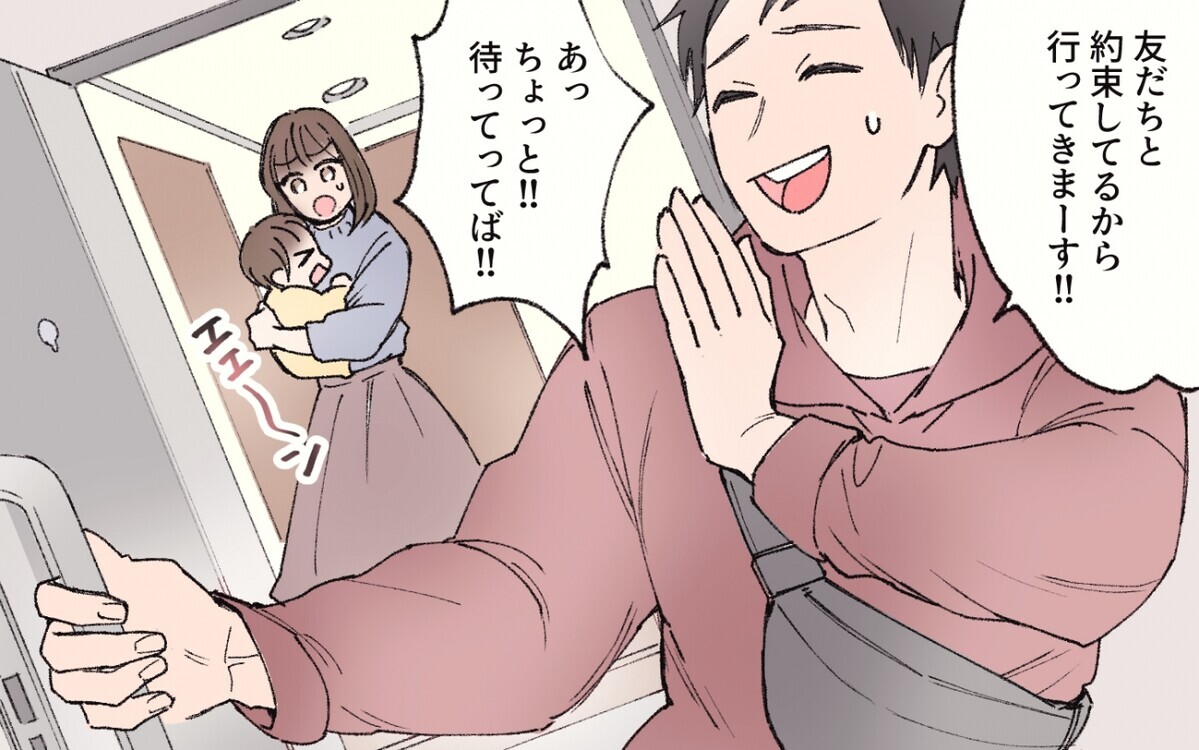 家族より男友達 妻との約束をすっぽかす夫に怒り爆発 家庭より男友達を優先する夫 １ うちのダメ夫 Vol 139 ウーマンエキサイト 1 2