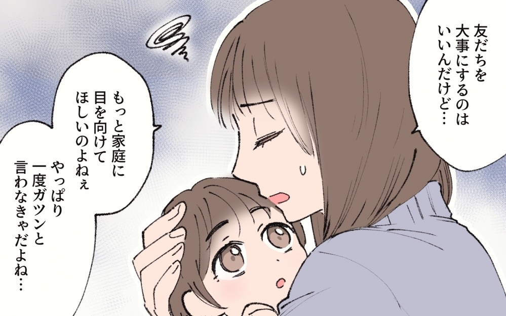 家族より男友達!? 妻との約束をすっぽかす夫に怒り爆発！／家庭より男友達を優先する夫（１）【うちのダメ夫 まんが】