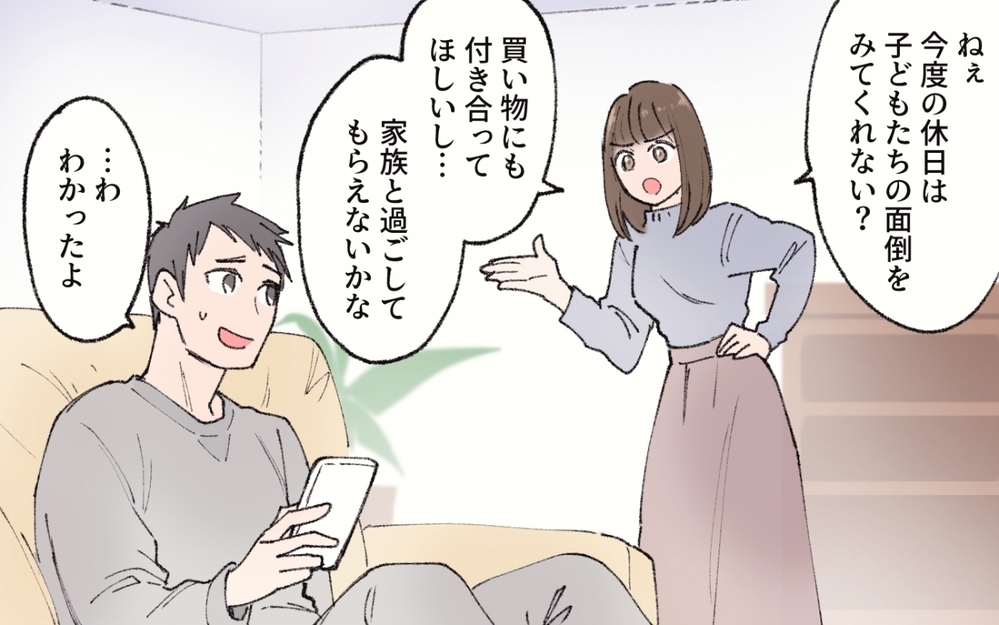 家族より男友達!? 妻との約束をすっぽかす夫に怒り爆発！／家庭より男友達を優先する夫（１）【うちのダメ夫 まんが】