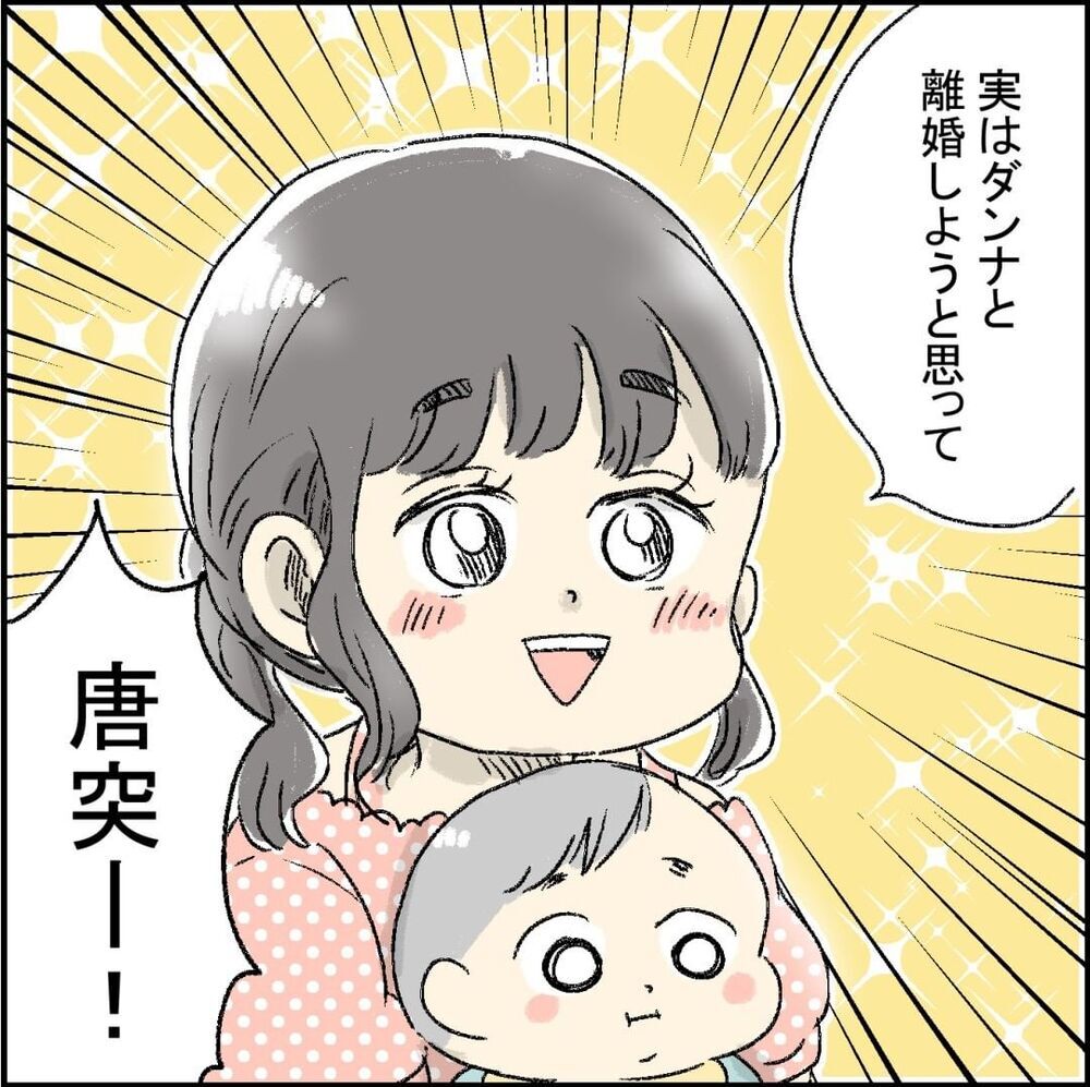 唐突に離婚を宣言！ やっと目覚めた友人【誰よりもピュアだった友人が不倫沼にハマった話 Vol.12】