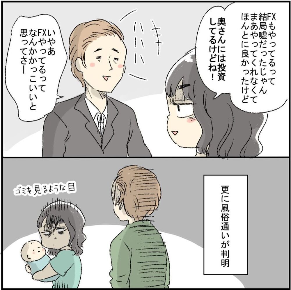 唐突に離婚を宣言！ やっと目覚めた友人【誰よりもピュアだった友人が不倫沼にハマった話 Vol.12】