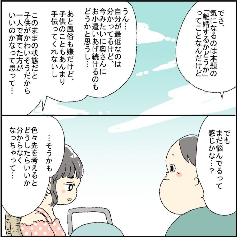 離婚経験者が語る、離婚を決める決定打とは…？　【誰よりもピュアだった友人が不倫沼にハマった話 Vol.14】