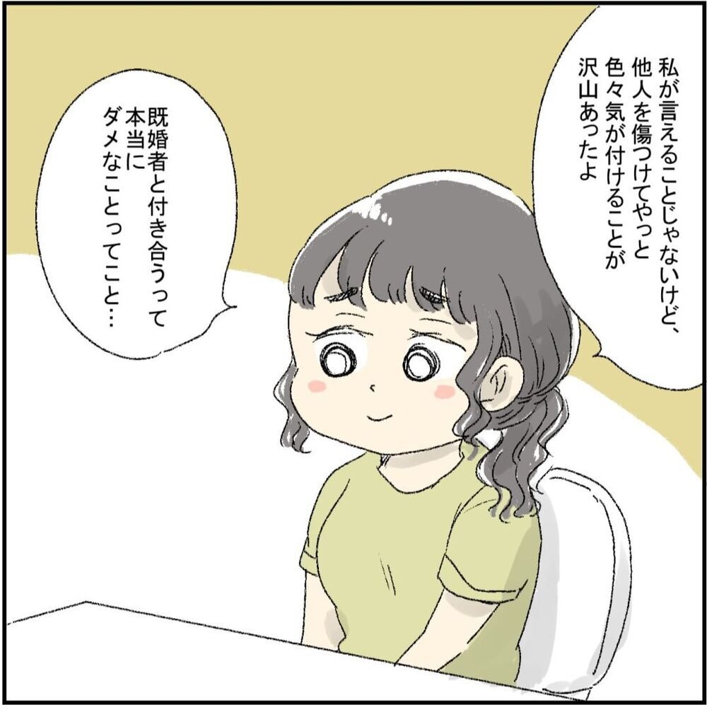 不倫は必ず誰かを傷つける　シタ側を経験した友人の思い【誰よりもピュアだった友人が不倫沼にハマった話 Vol.15】