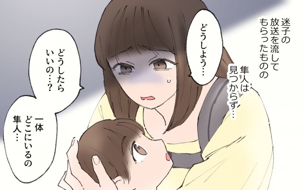 息子が迷子？それとも誘拐…? その時、夫は…!?／家庭より男友達を優先する夫（３）【うちのダメ夫 まんが】