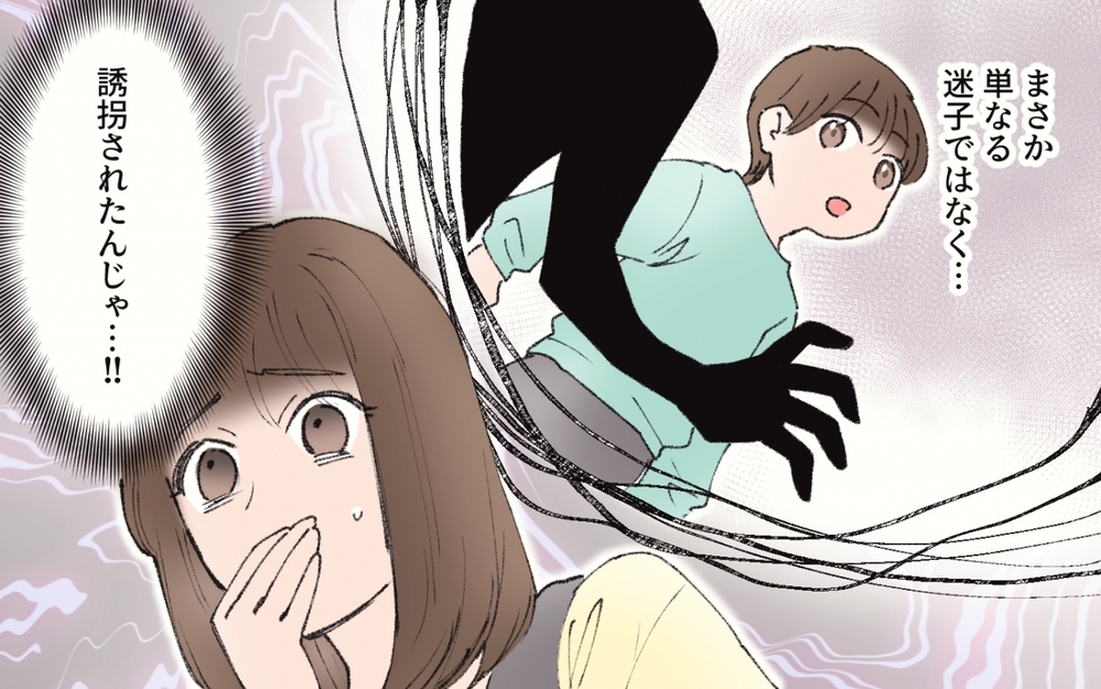 息子が迷子？それとも誘拐…? その時、夫は…!?／家庭より男友達を優先する夫（３）【うちのダメ夫 まんが】