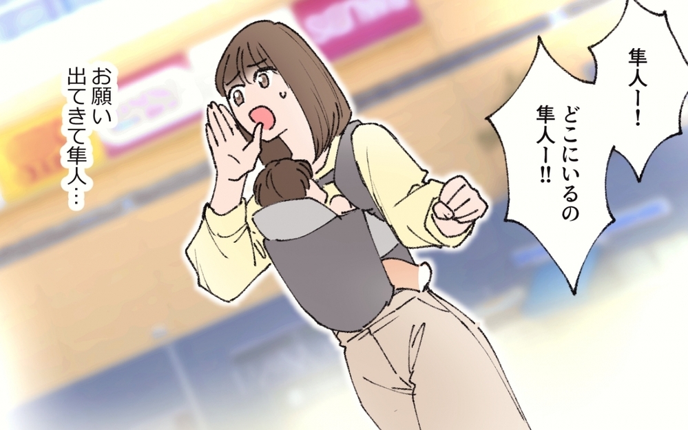 息子が迷子？それとも誘拐…? その時、夫は…!?／家庭より男友達を優先する夫（３）【うちのダメ夫 まんが】