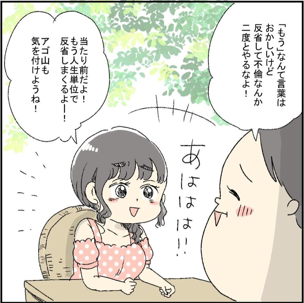 前妻についての悩みも…略奪婚のその後【誰よりもピュアだった友人が不倫沼にハマった話 Vol.16】