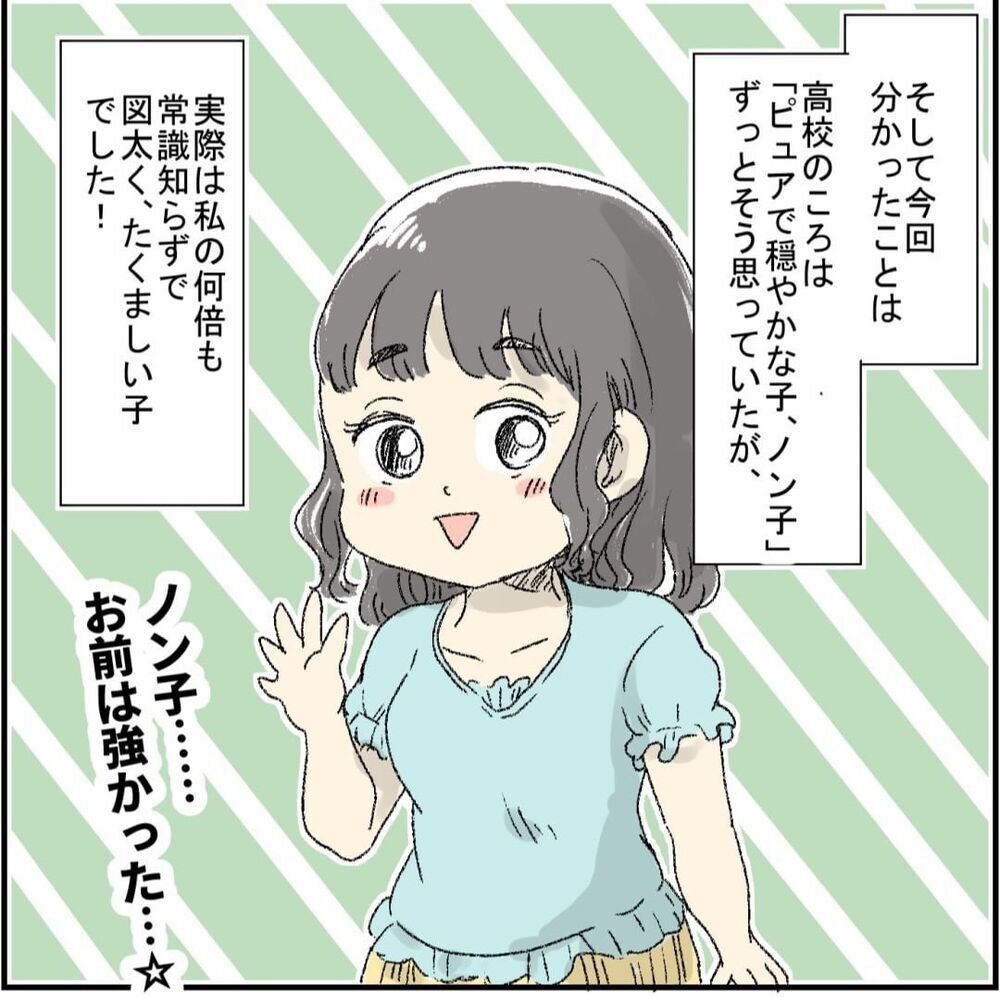 前妻についての悩みも…略奪婚のその後【誰よりもピュアだった友人が不倫沼にハマった話 Vol.16】