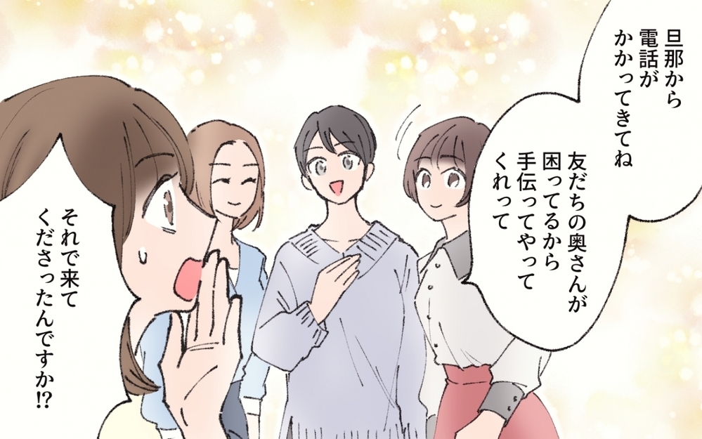 持つべきものは男友達!? 夫たちの言い分に妻の態度が豹変！／家庭より男友達を優先する夫（４）【うちのダメ夫 まんが】