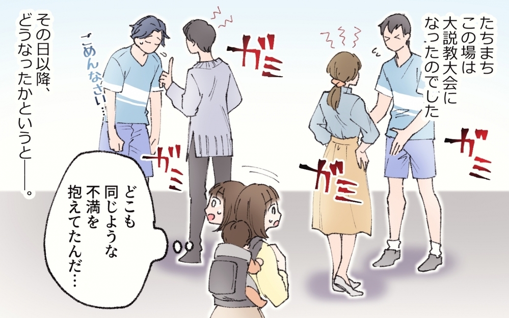 妻たちの怒り爆発!! 妻の怒りが夫を改心させるのか…!?／家庭より男友達を優先する夫（５）【うちのダメ夫 まんが】