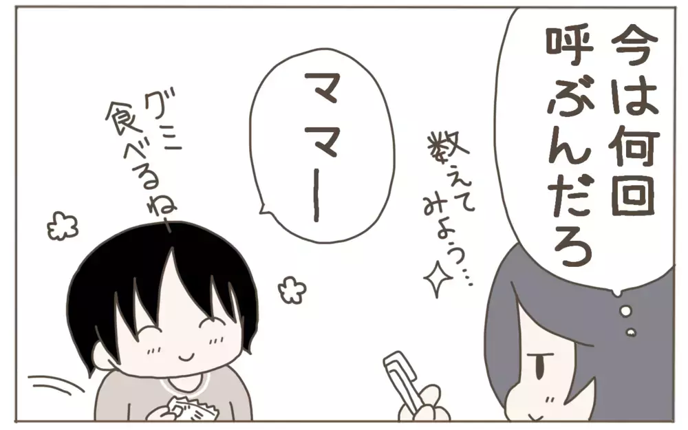 1日に何回「ママ」と呼ばれてる？　5歳と７歳の年齢別の回数を検証してみた！【子育て楽じゃありません 第87話】