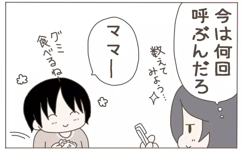 1日に何回「ママ」と呼ばれてる？　5歳と７歳の年齢別の回数を検証してみた！【子育て楽じゃありません 第87話】