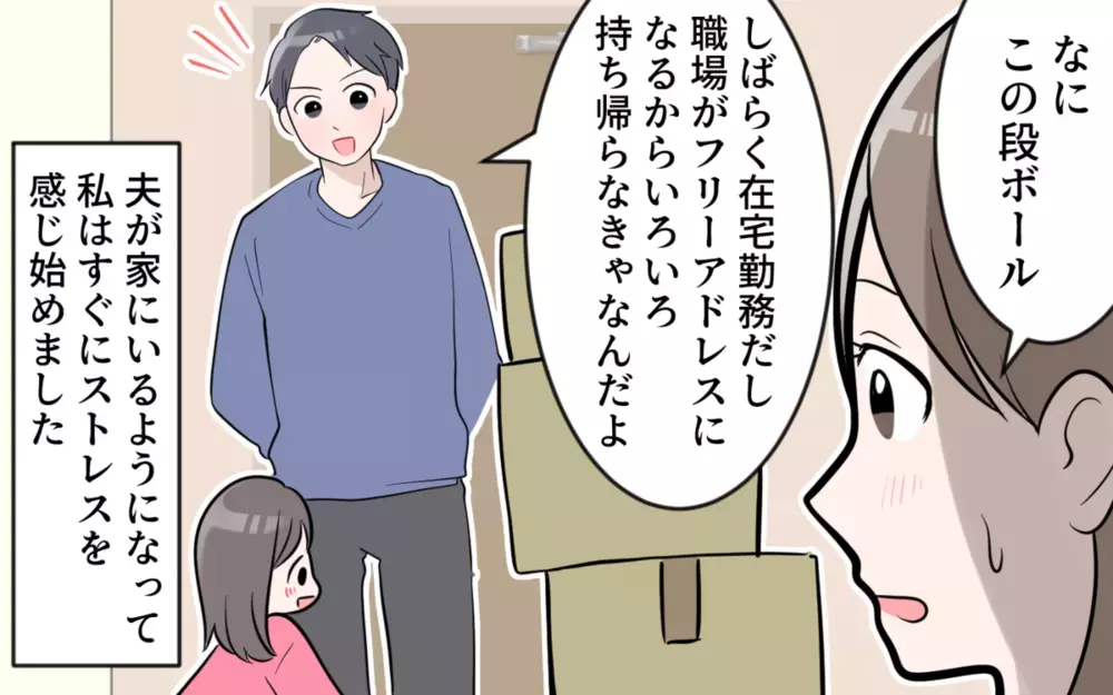 共働きの妻をこき使うリモートワークの夫に読者の怒りがおさまらない！／人使いの荒い夫