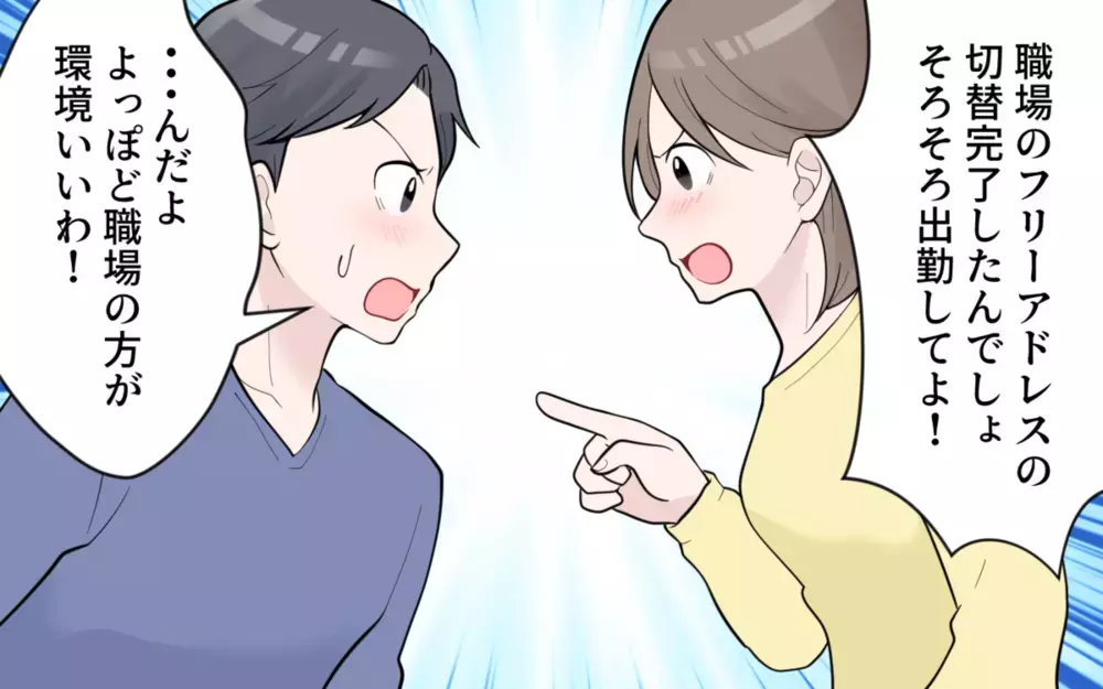 共働きの妻をこき使うリモートワークの夫に読者の怒りがおさまらない！／人使いの荒い夫