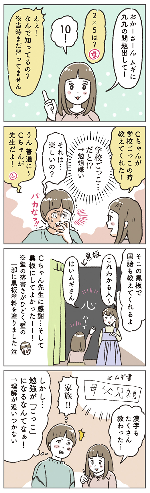 娘の勉強の監督不行届を痛感…！ いざ、宿題品質改善プロジェクト発足!!【笑いに変えて乗り切る！(願望) オタク母の育児日記】  Vol.55