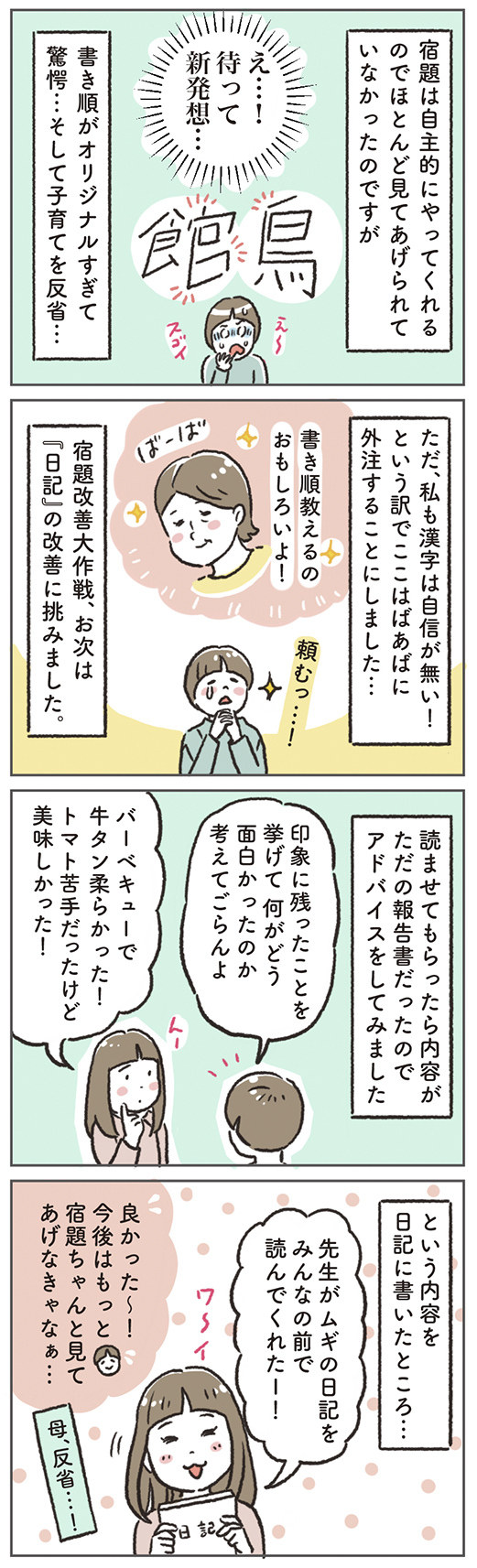 娘の勉強の監督不行届を痛感…！ いざ、宿題品質改善プロジェクト発足!!【笑いに変えて乗り切る！(願望) オタク母の育児日記】  Vol.55