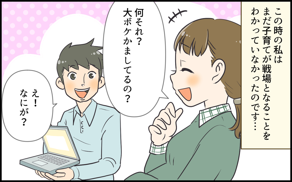 育休中の夫のあきれた行動！ 育児じゃなくて資格の勉強!?／超勘違いな偽イクメン夫（1）【うちのダメ夫 まんが】