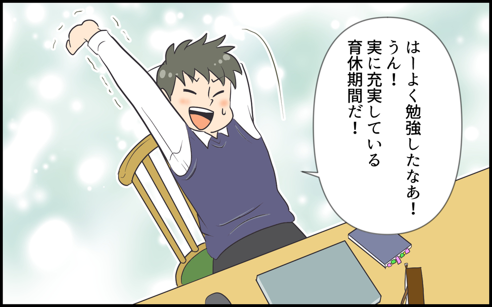 やってるのは全部私！ 育児のいいとこどりをする夫にイライラ／超勘違いな偽イクメン夫（2）【うちのダメ夫 まんが】