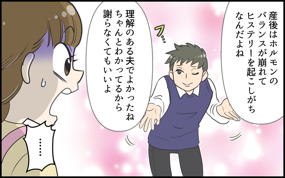 とことんズレてる…不満を伝えてもガルガル期のせいにする夫／超勘違いな偽イクメン夫（3）【うちのダメ夫 まんが】