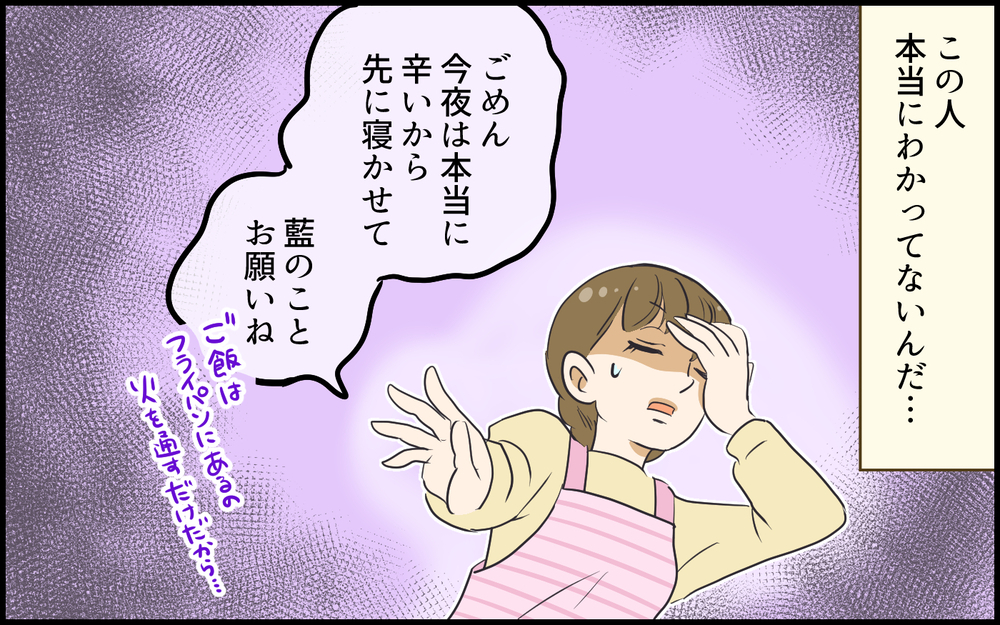 とことんズレてる…不満を伝えてもガルガル期のせいにする夫／超勘違いな偽イクメン夫（3）【うちのダメ夫 まんが】
