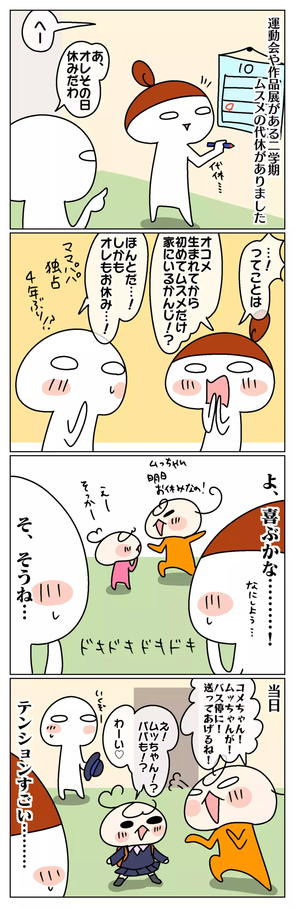 妹が生まれて以来、4年ぶりのパパママ独占日！ その時長女は…？ 〜長女の代休：前編〜【ムスメちゃんとオコメちゃん  第139話】