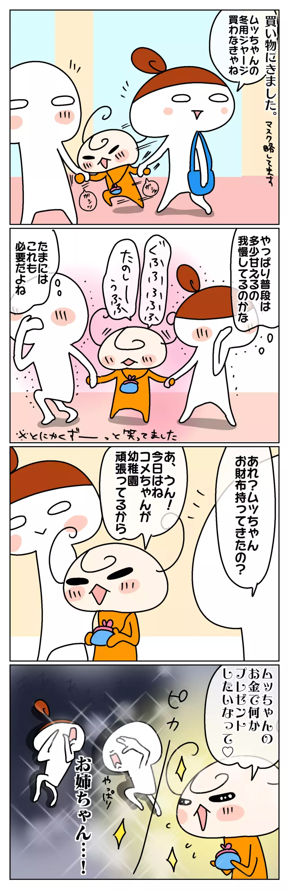 妹が生まれて以来、4年ぶりのパパママ独占日！ その時長女は…？ 〜長女の代休：前編〜【ムスメちゃんとオコメちゃん  第139話】