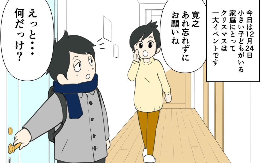 一大イベントクリスマス！良い子で過ごしてきた息子にプレゼントを／クリスマスプレゼントを失くした夫（1）【うちのダメ夫 まんが】
