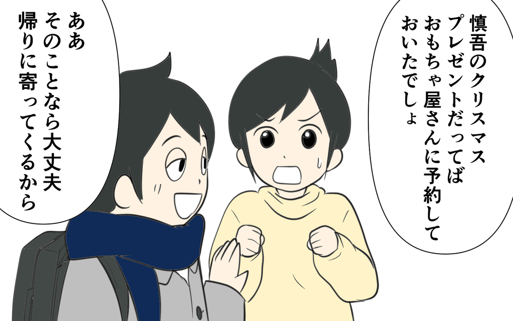 一大イベントクリスマス！良い子で過ごしてきた息子にプレゼントを／クリスマスプレゼントを失くした夫（1）【うちのダメ夫 まんが】