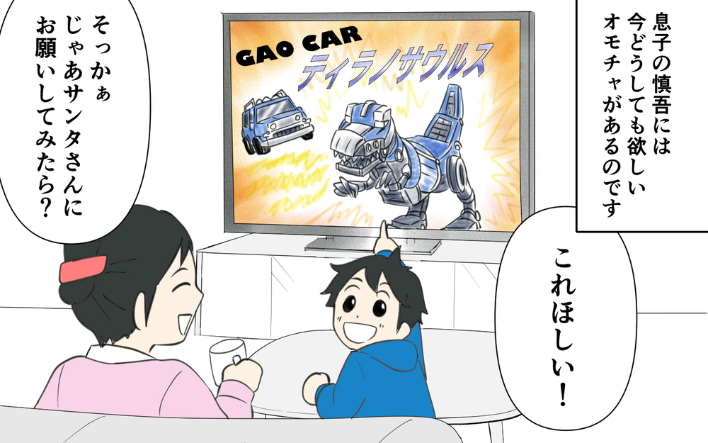 一大イベントクリスマス！良い子で過ごしてきた息子にプレゼントを／クリスマスプレゼントを失くした夫（1）【うちのダメ夫 まんが】