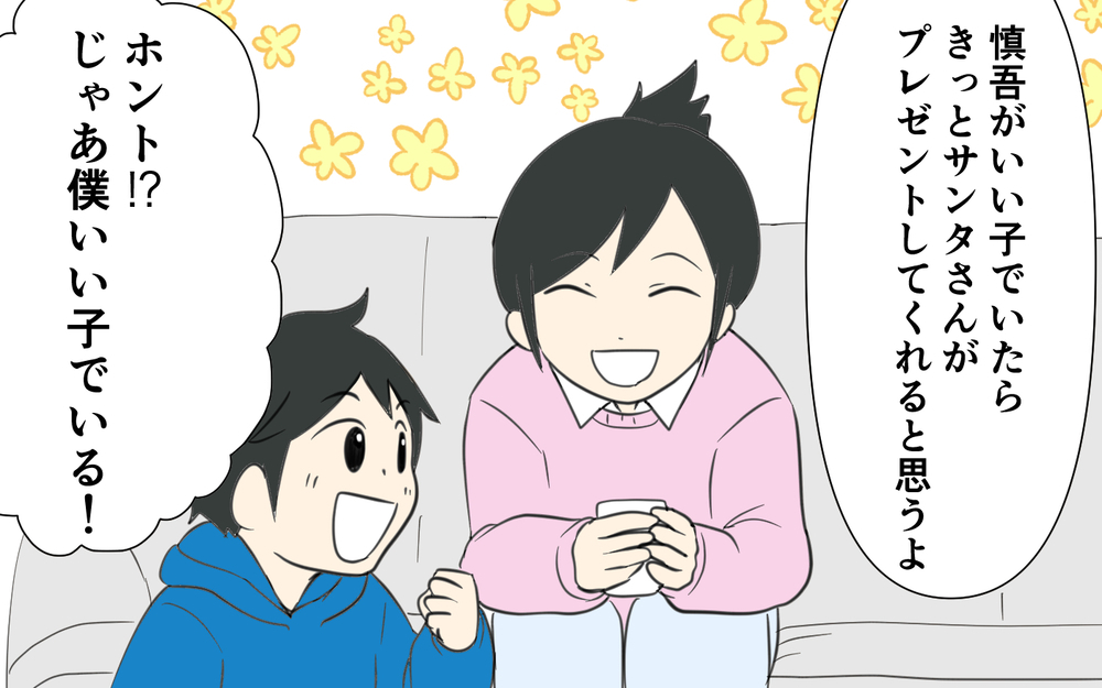 一大イベントクリスマス！良い子で過ごしてきた息子にプレゼントを／クリスマスプレゼントを失くした夫（1）【うちのダメ夫 まんが】