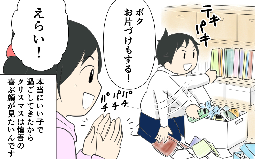 一大イベントクリスマス！良い子で過ごしてきた息子にプレゼントを／クリスマスプレゼントを失くした夫（1）【うちのダメ夫 まんが】