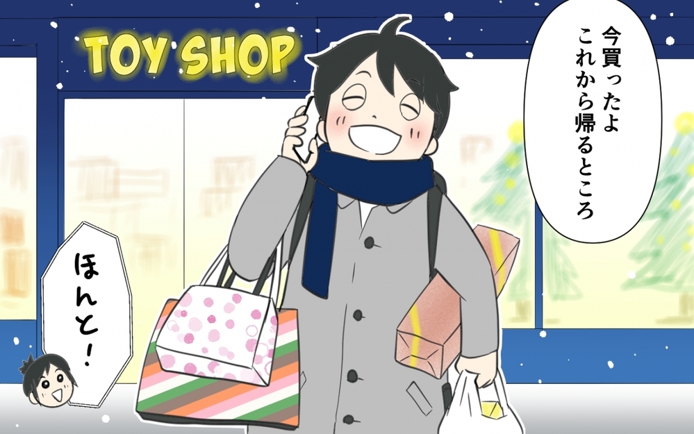 なぜそんなことに！まさかの夫のミスに…／クリスマスプレゼントを失くした夫（2）【うちのダメ夫 まんが】